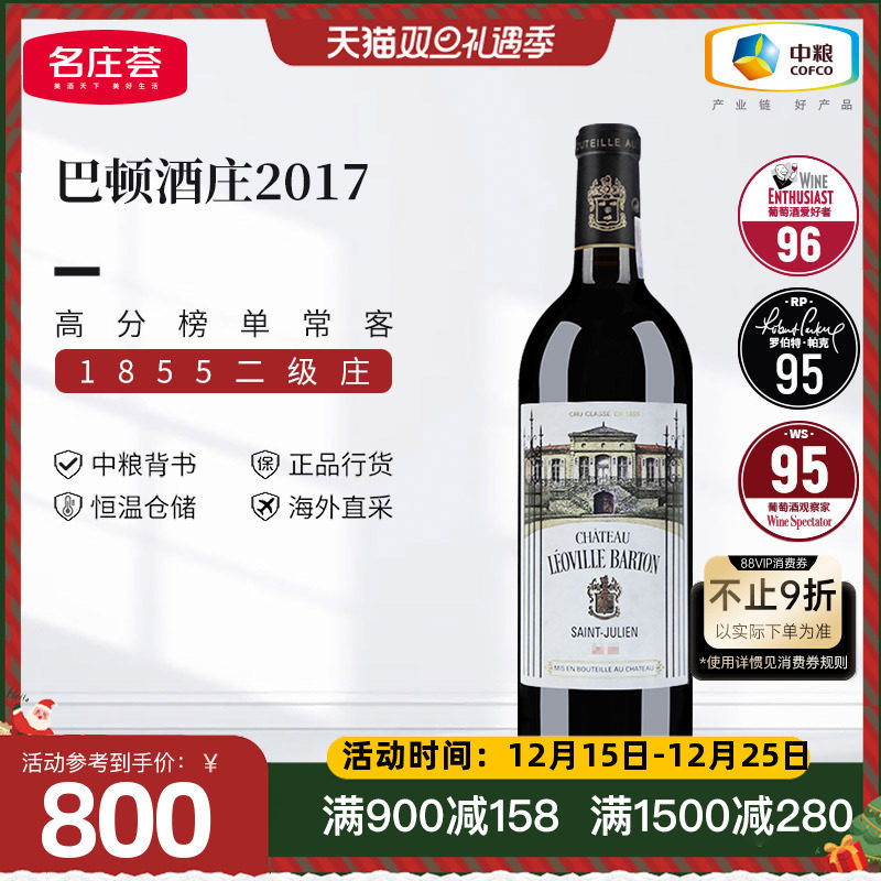 中粮直采 原瓶进口 波尔多二级庄巴顿城堡