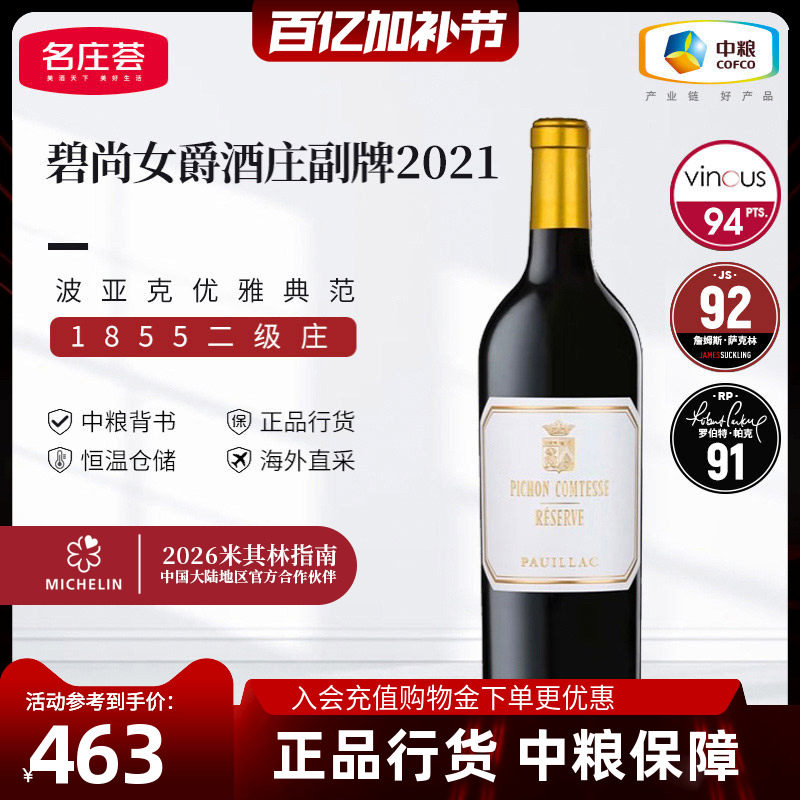 法国进口1855二级庄碧尚女爵副牌干红葡萄酒750ml单支装中粮红酒