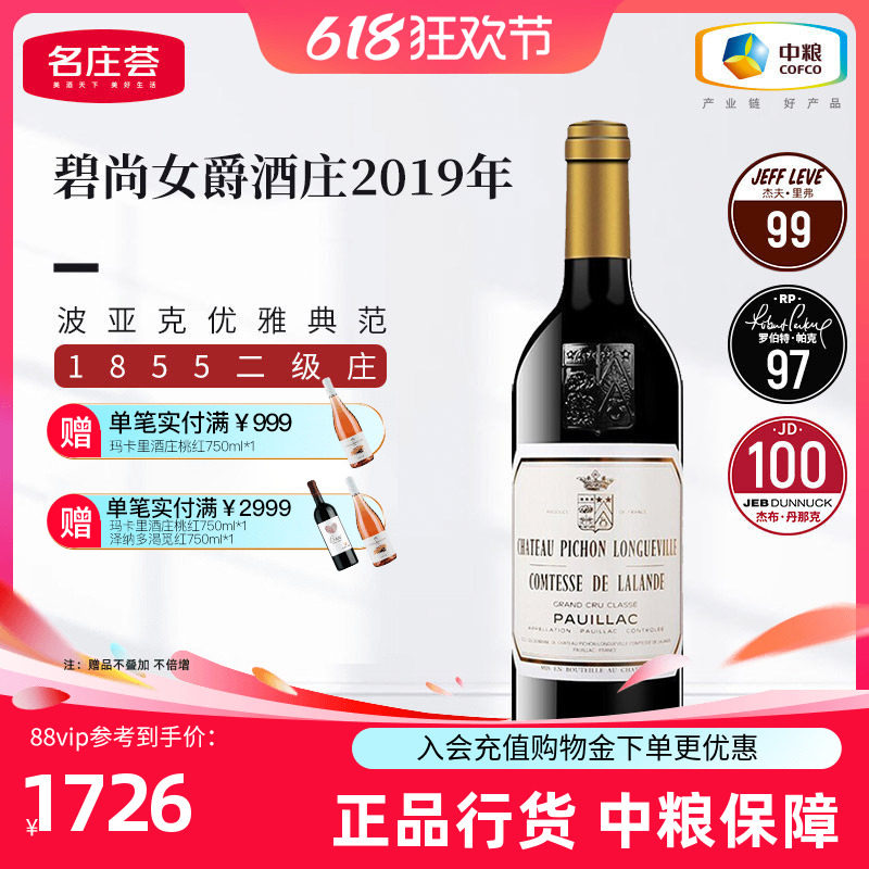 法国二级庄碧尚女爵酒庄正牌干红葡萄酒750ml单支名庄荟原瓶进口