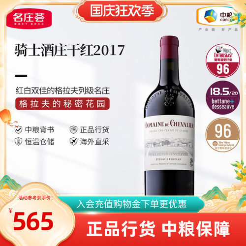 格拉芙骑士酒庄