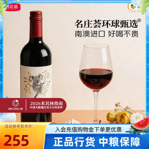 中粮名庄荟澳大利亚干红干白