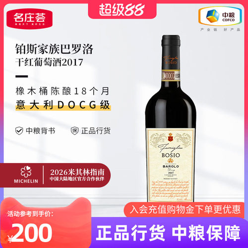 中粮红酒意大利铂斯家族巴罗洛