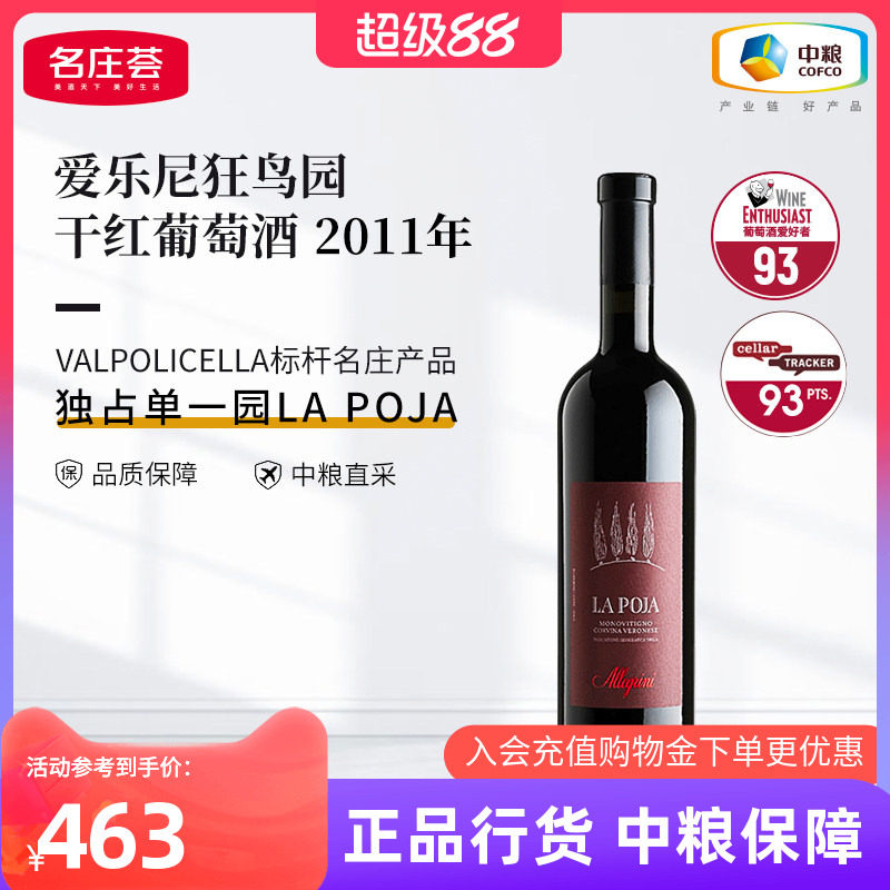 中粮红酒意大利原瓶进口2011年爱乐尼狂鸟园干红葡萄酒750ml单支