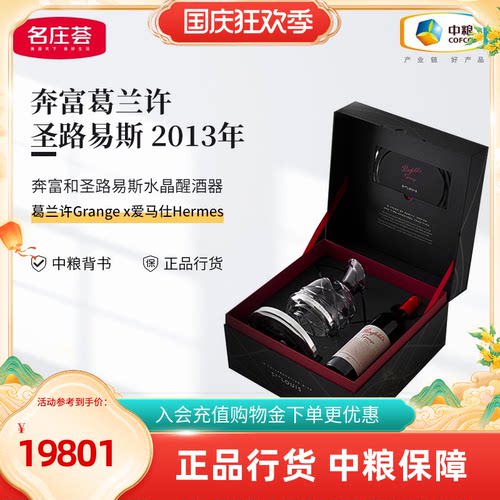 【中粮正品】澳洲奔富干红醒酒器