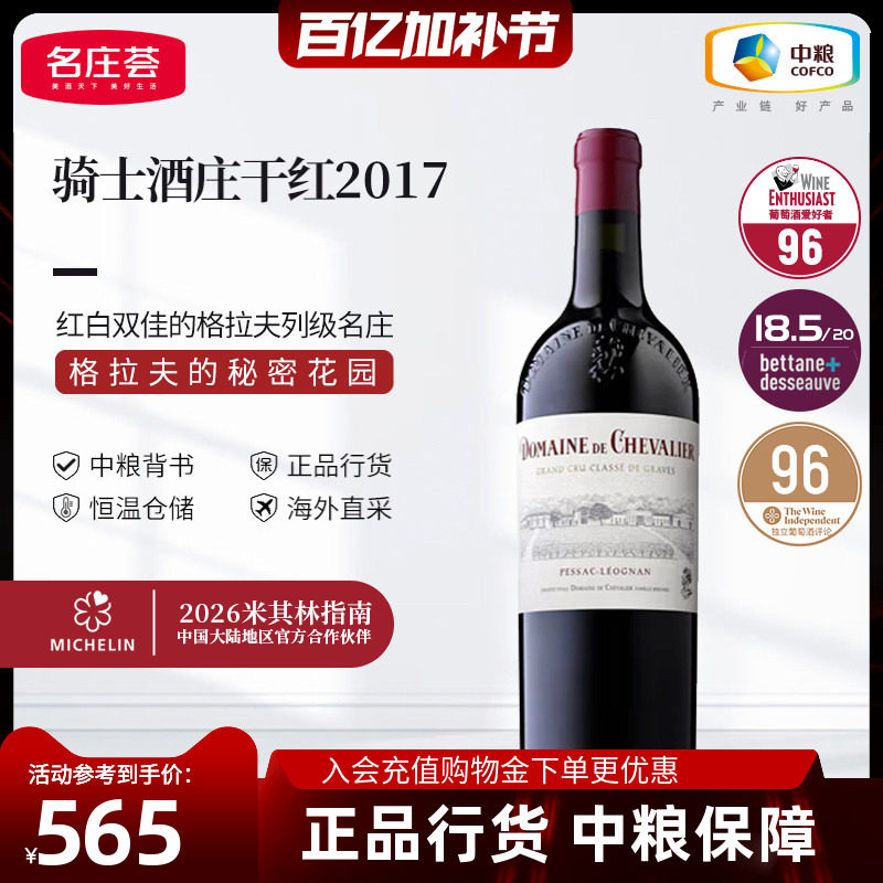 法国格拉芙骑士酒庄干红葡萄酒干白葡萄酒750ml单支装中粮进口