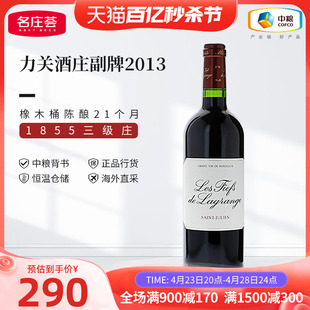 中粮原瓶进口法国红酒波尔多三级庄力关副牌2013干红葡萄酒750ml