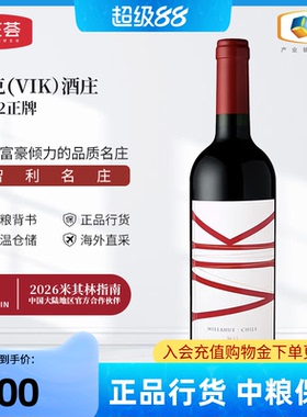 中粮红酒智利原瓶进口VIK酒庄2012干红葡萄酒VIK黄金湾2020红酒