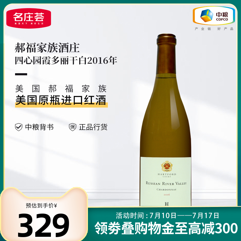 进口干白美国酒庄霞多丽葡萄酒