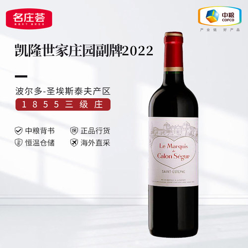 中粮进口三级庄凯龙世家副牌红酒