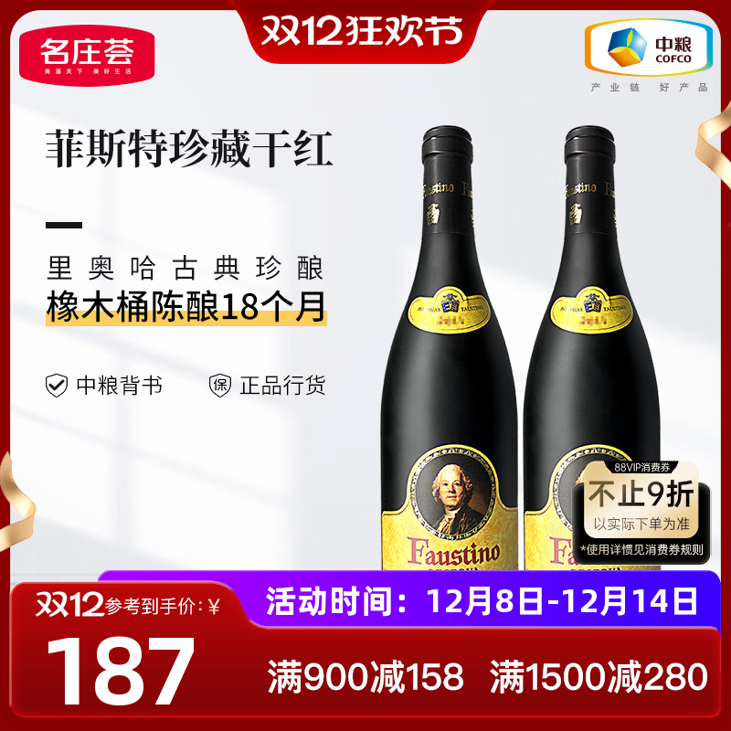 中粮红酒西班牙里奥产区fastino