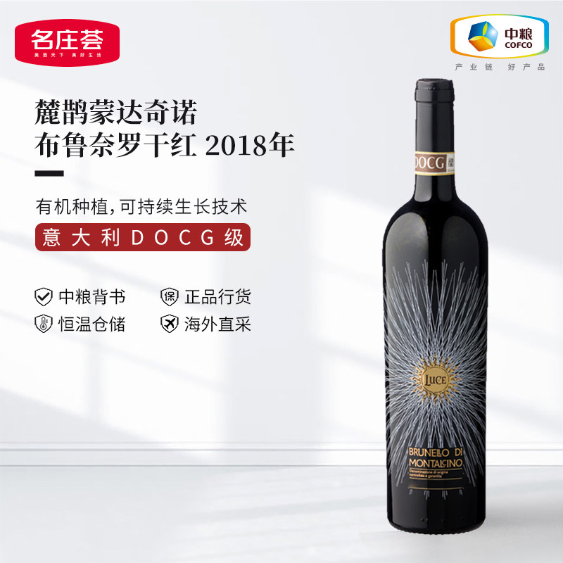 意大利进口托斯卡纳DOCG级麓鹊酒庄布鲁奈罗干红葡萄酒750ml单支
