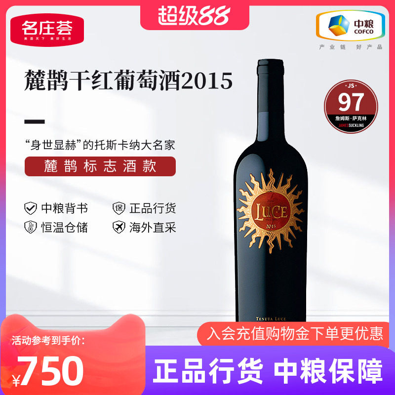 意大利托斯卡纳麓鹊酒庄干红葡萄酒750ml单支中粮名庄荟原瓶进口