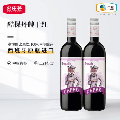 西班牙原瓶进口酷保丹魄干红