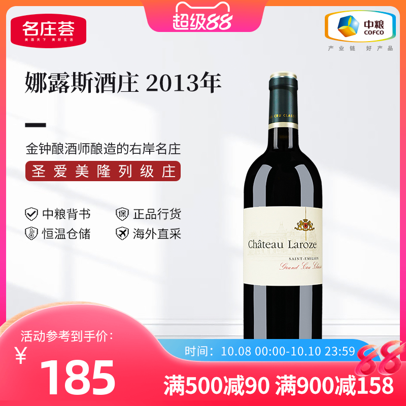 中粮进口红酒法国圣埃美隆列级庄娜露斯酒庄干红葡萄酒750ml单支