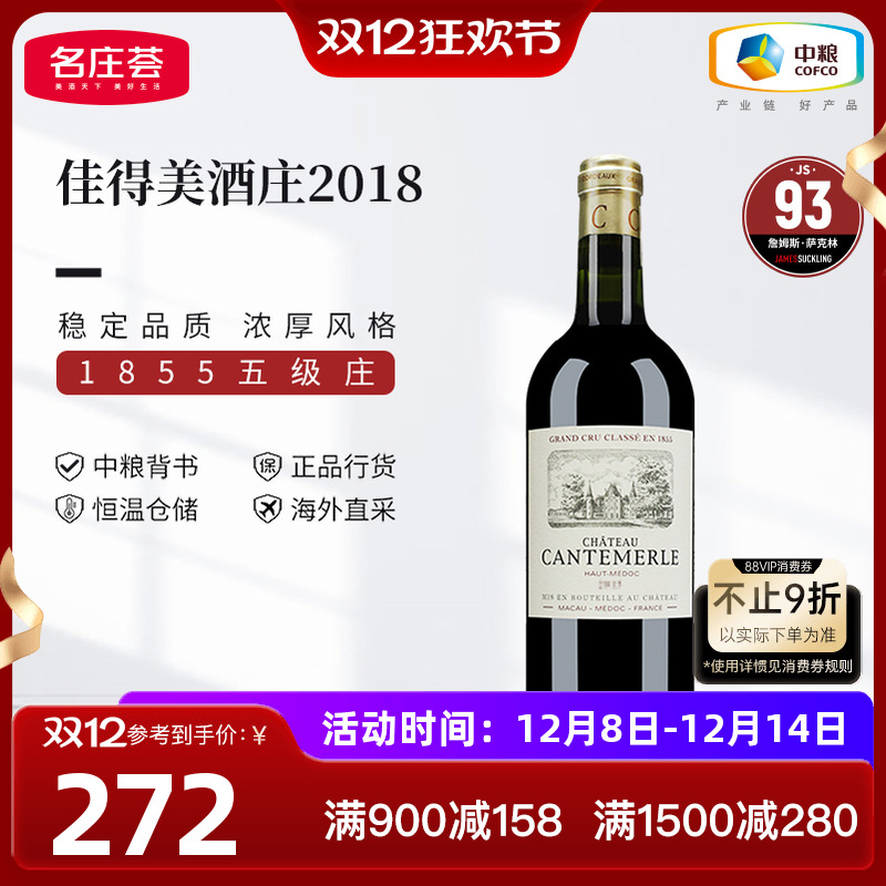 中粮红酒法国波尔多五级庄佳得美酒庄正牌干红葡萄酒750ml单支