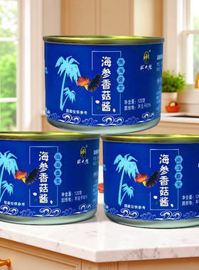 三亚旅游海参香菇酱即食拌饭下饭