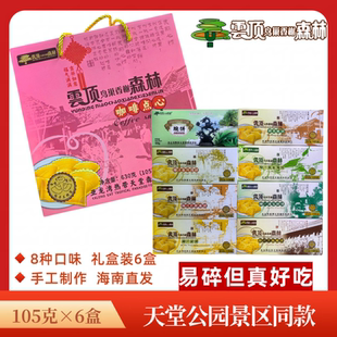 三亚亚龙湾森林公园薄饼礼盒6盒装 云顶鸟巢香榭森林脆饼景区同款