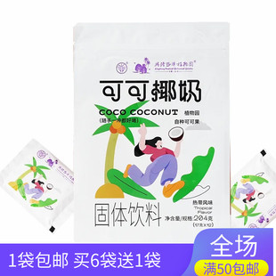 买6送1 海南热带植物园 兴科可可椰奶可可咖啡斑兰生椰拿铁咖