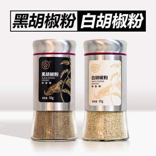 海南兴隆热带植物园兴科黑白胡椒粉瓶装调味品煲汤调料包卤料