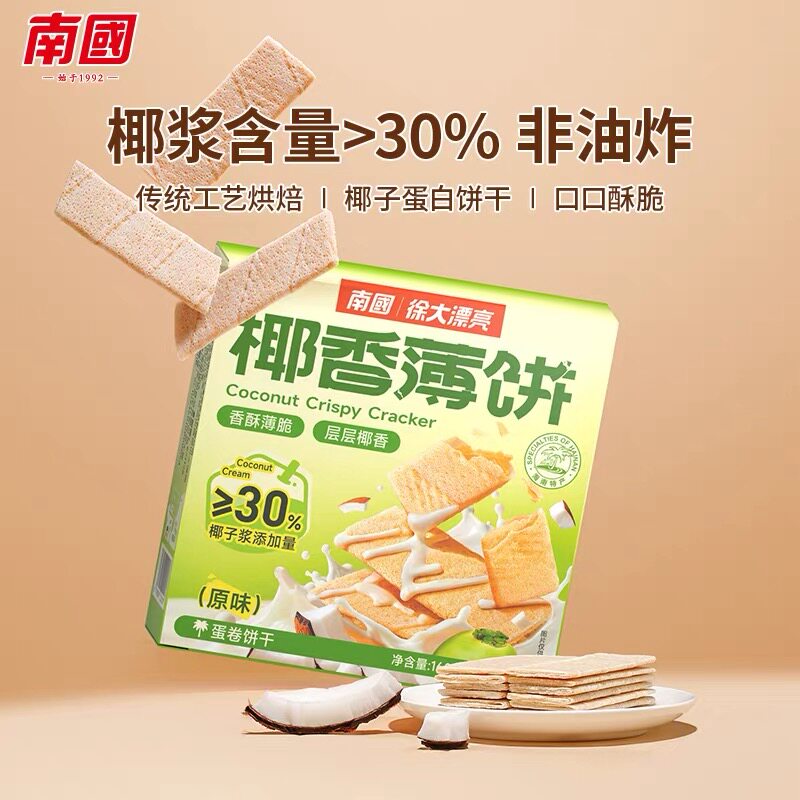 海南 南国椰香薄饼甜味160克 榴莲咸味任选