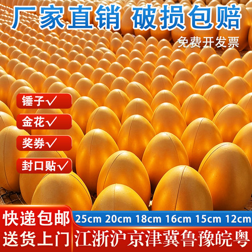 庆典活动砸金蛋开业抽奖道具婚庆商场展台架子鸡蛋一整箱地摊批发