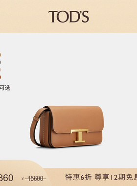 【季末特惠】TOD'S官方正品2025女士TIMELESS大T扣斜挎包