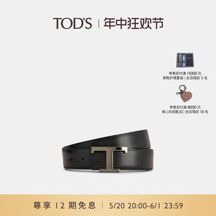 TIMELESS大T扣双面皮革腰带皮带3.5CM 礼物 男士 S官方正品 TOD