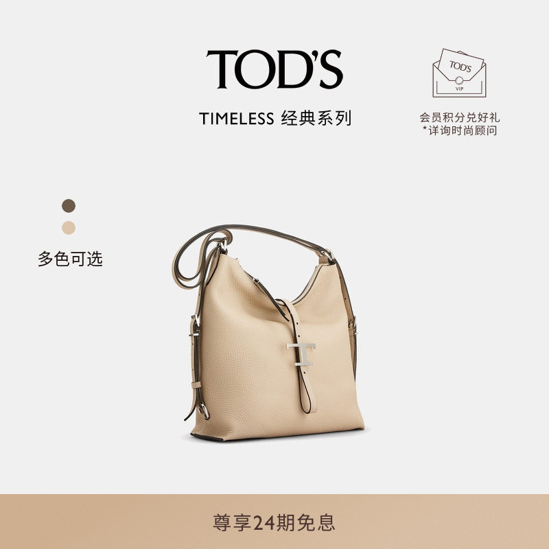 TOD'S官方正品2026早秋新品女士T TIMELESS小号皮革单肩包女包