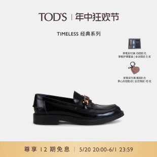 女士TIMELESS小T扣真皮乐福鞋 女鞋 TOD S官方正品 单鞋 礼物 皮鞋