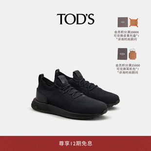 【礼物】TOD'S官方正品2026春夏新品男士织物拼皮革袜靴式休闲鞋