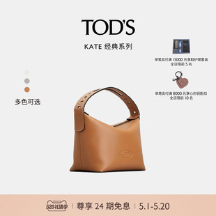 S官方正品 TOD 女士KATE迷你皮革手提包女包 礼物 2024春夏新品