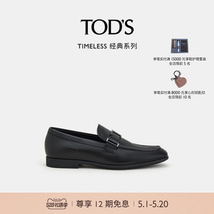 单鞋 S官方正品 礼物 皮鞋 TOD 平底鞋 TIMELESS乐福鞋 男鞋 男士