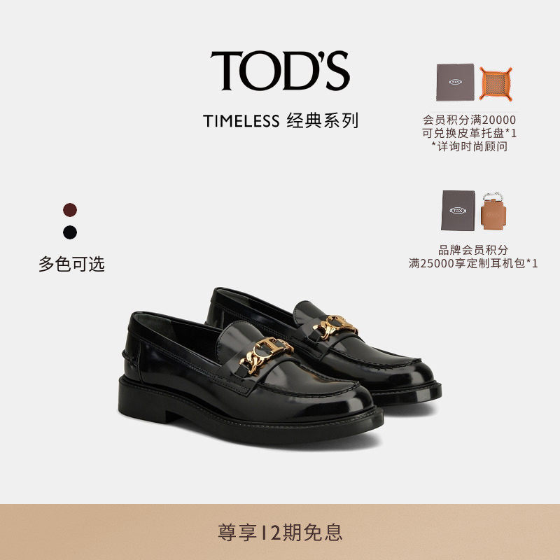【礼物】TOD'S官方正品女士TIMELESS小T扣横条皮革乐福鞋单鞋女鞋