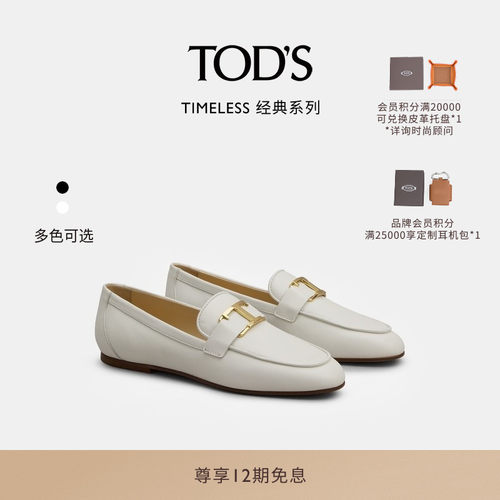TOD'S乐福鞋单鞋平底鞋小皮鞋