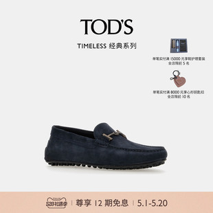 2024春夏新品 男鞋 TOD S官方正品 TIMELESS双T扣豆豆鞋 礼物 男士