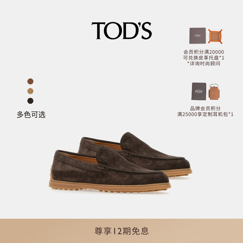 TOD'S官方正品重磅新品男士绒面皮革踩跟乐福鞋时尚休闲男鞋