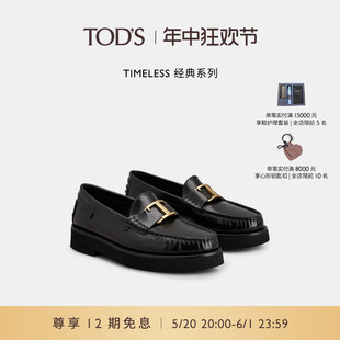 肖战同款 TOD S官方正品 皮鞋 男士 TIMELESS大T扣真皮厚底乐福鞋