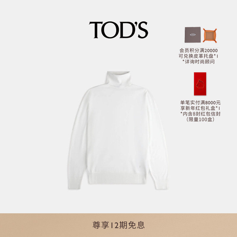 TOD'S官方正品男士羊毛面料高领毛衣舒适简约男装,男装,针织衫/毛衣,淘宝优惠券,粉丝福利购,淘宝优惠卷