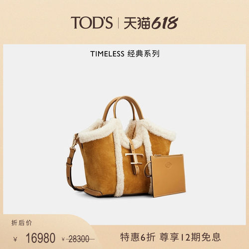 TOD'STTIMELESS迷你购物手袋