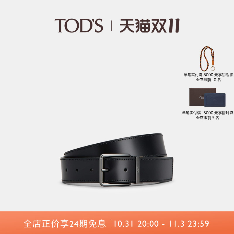 TOD'S官方正品2023年秋冬新款男士真皮腰带休闲百搭皮带配饰3.5CM