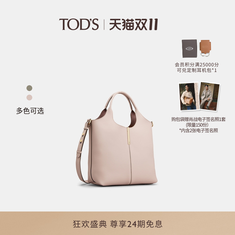 TOD'S官方正品2025秋冬新品女士小号皮革购物托特包斜挎包单肩包