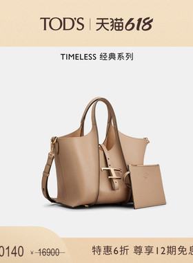 【特惠6折】TOD'S官方女士T TIMELESS迷你皮革女包