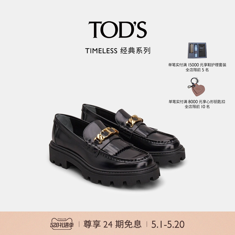 【礼物】TOD'S官方正品女士TIMELESS乐福鞋皮鞋女单鞋tods旗舰店