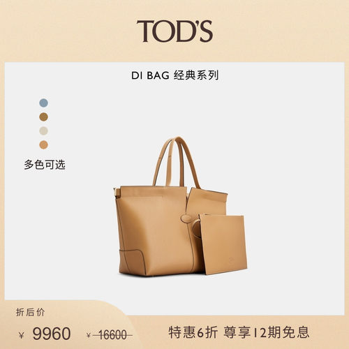 【秋冬特惠】TOD'S官方正品男女DI BAG FOLIO托特包休闲单肩包