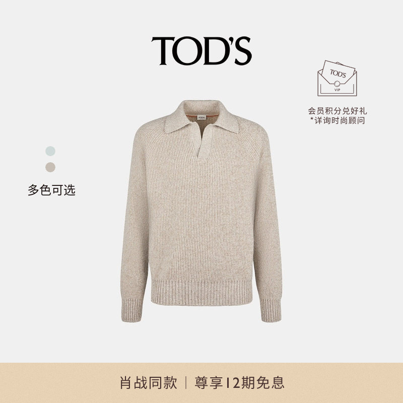【肖战同款】TOD'S官方正品2026秋冬新品男士羊绒混纺套头衫