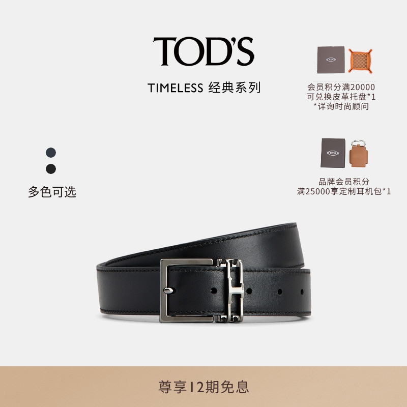 TOD'S男士双面皮革腰带皮革配饰