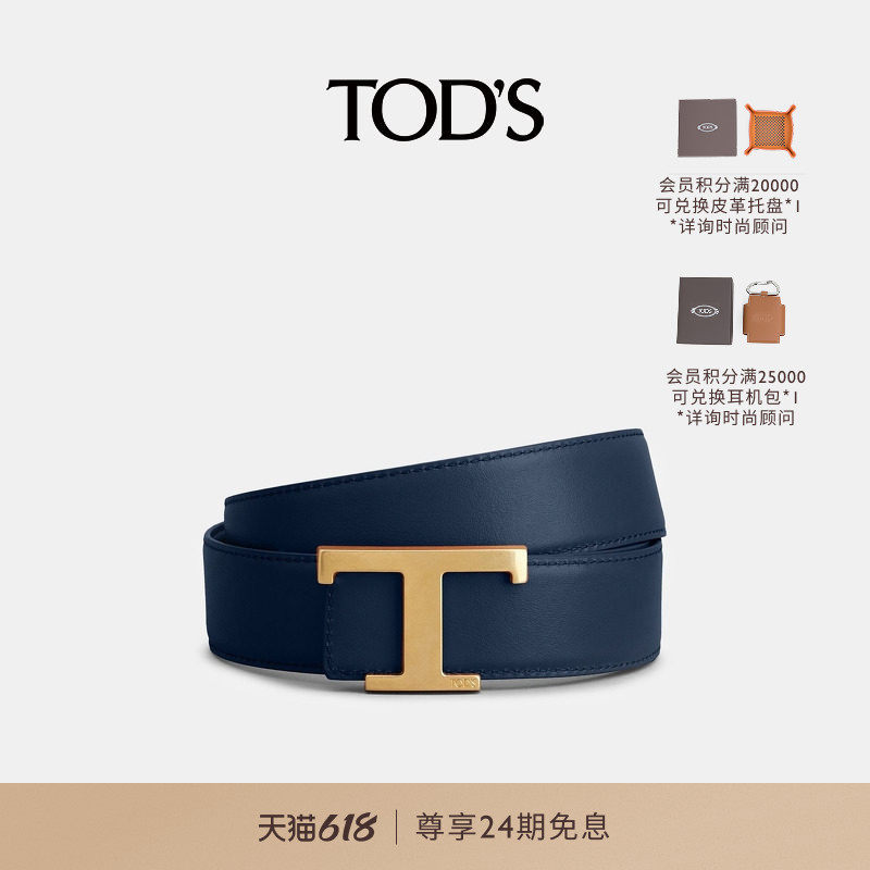 TOD'S官方正品男士TIMELESS大T扣双面皮革腰带3.5CM