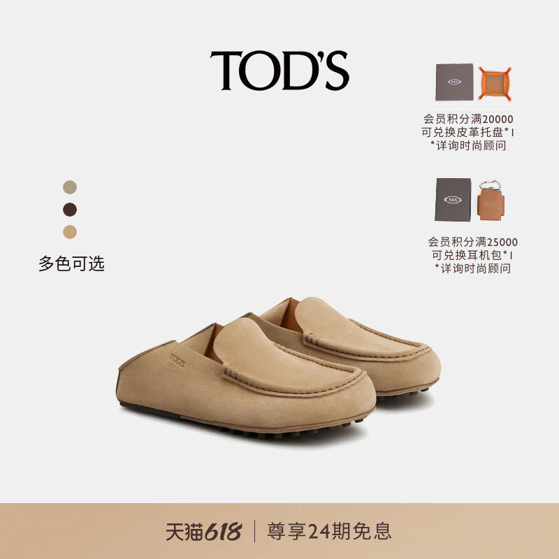 TOD'S官方正品男女士踩跟豆豆鞋休闲乐福鞋平底鞋