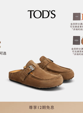 TOD'S男士休闲皮革穆勒鞋