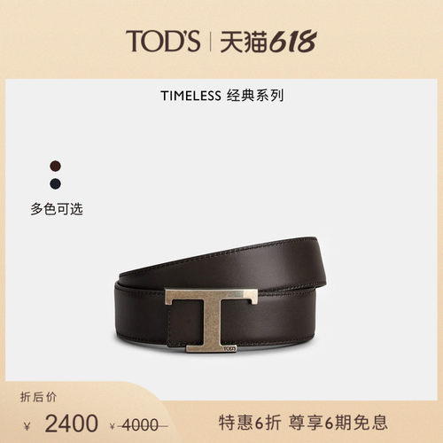TOD'S男士真皮腰带商务休闲皮带